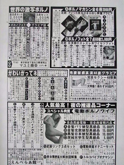 コレクション 1970年代エロ雑誌