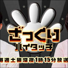 パンチラ&乳首ポロリ、う○こまで投げて…テレビ東京の深夜バラエティがチャレンジングすぎる!!