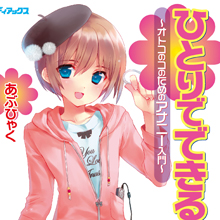 若者のセックス離れとオナニー依存!? 新成人8割超が「彼女なし」16~19歳男性も「セックスに関心がない、嫌悪している」