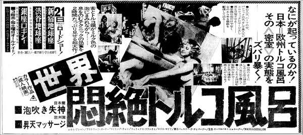 国民的トルコ風呂の時代 ~ニッポンの風俗史・戦後#6~の画像2