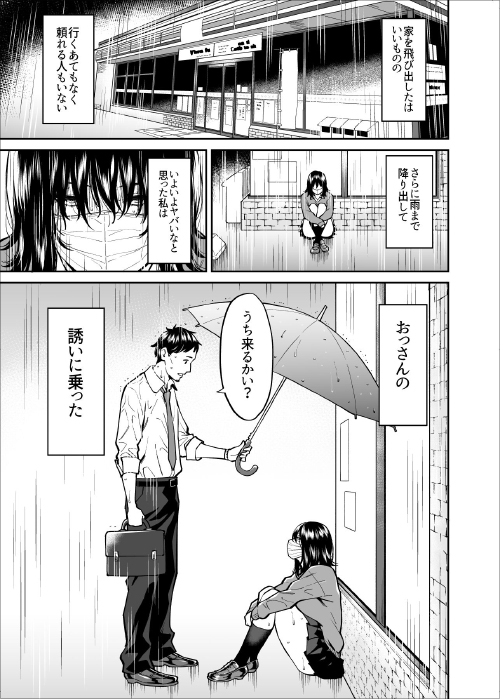 おっさん 安い 女子高生 エロ マンガ マット