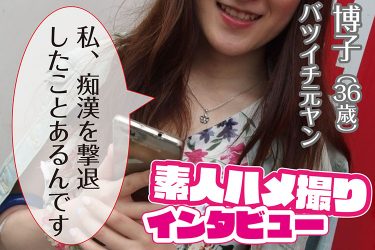 元ヤン熟女の痴漢オヤジ撃退法がヤバかった件|ハメ撮り写真インタビュー