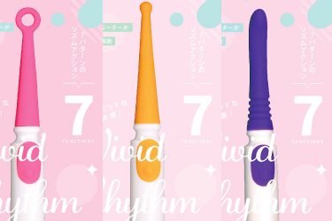 キュート&スタイリッシュな最新ローター『Vivid Rhythm Stich』